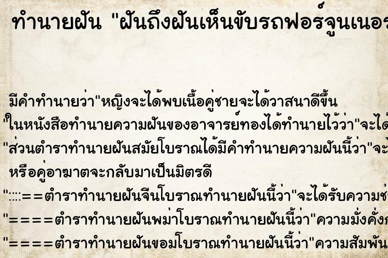ทำนายฝันฝันถึงฝันเห็นขับรถฟอร์จูนเนอร์สีดำ ทำนายฝันทำนายฝันฝันถึงฝันเห็นขับรถฟอร์จูนเนอร์สีดำ