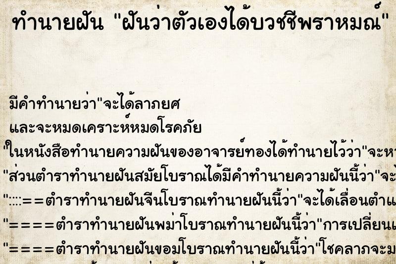 ทำนายฝัน ฝันว่าตัวเองได้บวชชีพราหมณ์ ทำนายฝัน ฝันว่าตัวเองได้บวชชีพราหมณ์