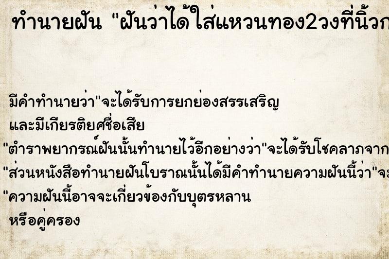 ทำนายฝัน ฝันว่าได้ใส่แหวนทอง2วงที่นิ้วกลางข้างซ้าย ทำนายฝัน ฝันว่าได้ใส่แหวนทอง2วงที่นิ้วกลางข้างซ้าย