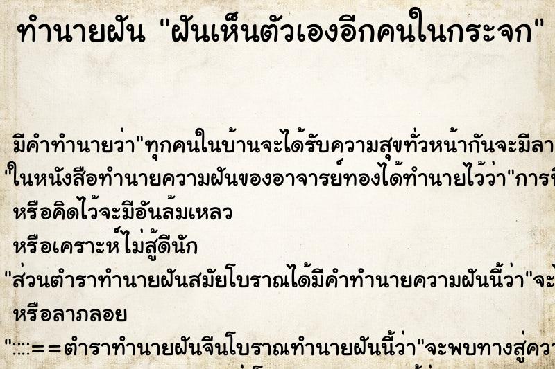 ทำนายฝันฝันเห็นตัวเองอีกคนในกระจก ทำนายฝันทำนายฝันฝันเห็นตัวเองอีกคนในกระจก