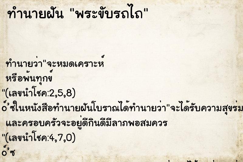 ทำนายฝัน พระขับรถไถ ทำนายฝัน พระขับรถไถ