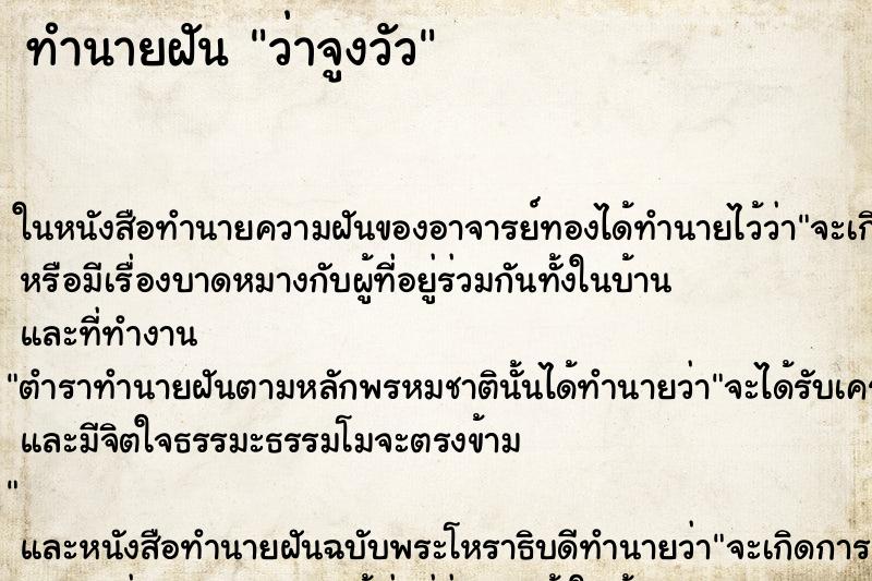 ทำนายฝันทำนายฝันว่าจูงวัว