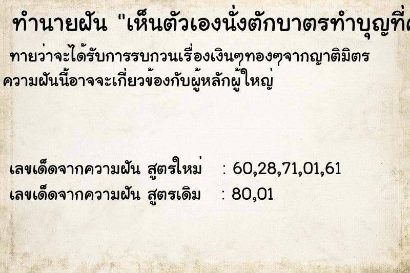 ทำนายฝันเห็นตัวเองนั่งตักบาตรทำบุญที่ศาลาวัด ทำนายฝันทำนายฝันเห็นตัวเองนั่งตักบาตรทำบุญที่ศาลาวัด