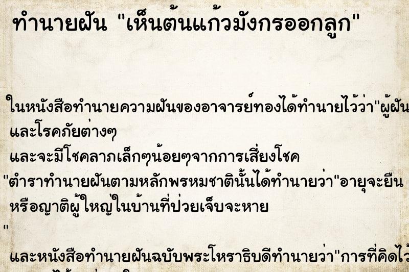 ทำนายฝัน เห็นต้นแก้วมังกรออกลูก ทำนายฝัน เห็นต้นแก้วมังกรออกลูก