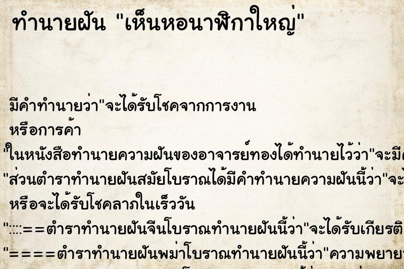 ทำนายฝัน เห็นหอนาฬิกาใหญ่ ทำนายฝัน เห็นหอนาฬิกาใหญ่