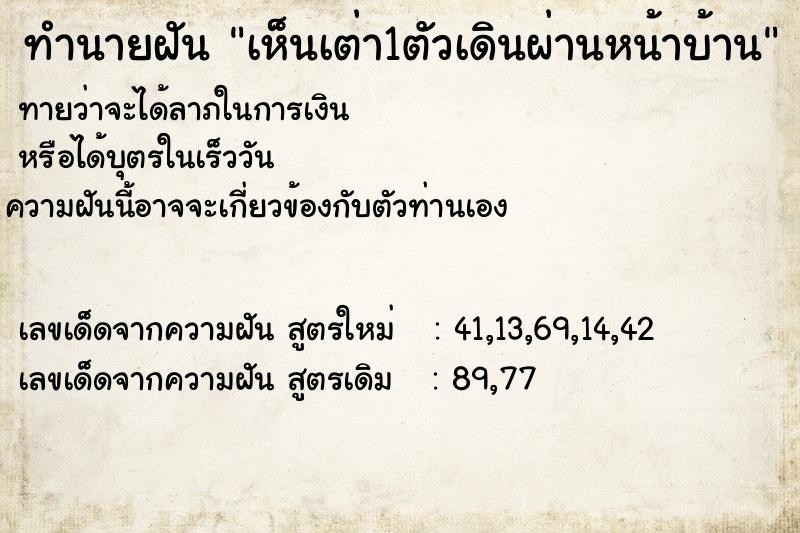 ทำนายฝันเห็นเต่า1ตัวเดินผ่านหน้าบ้าน ทำนายฝันทำนายฝันเห็นเต่า1ตัวเดินผ่านหน้าบ้าน