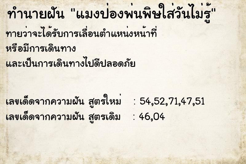 ทำนายฝันแมงป่องพ่นพิษใส่วันไม่รู้ ทำนายฝันทำนายฝันแมงป่องพ่นพิษใส่วันไม่รู้