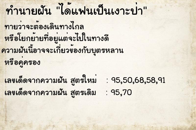 ทำนายฝันทำนายฝันได้แฟนเป็นเงาะป่า