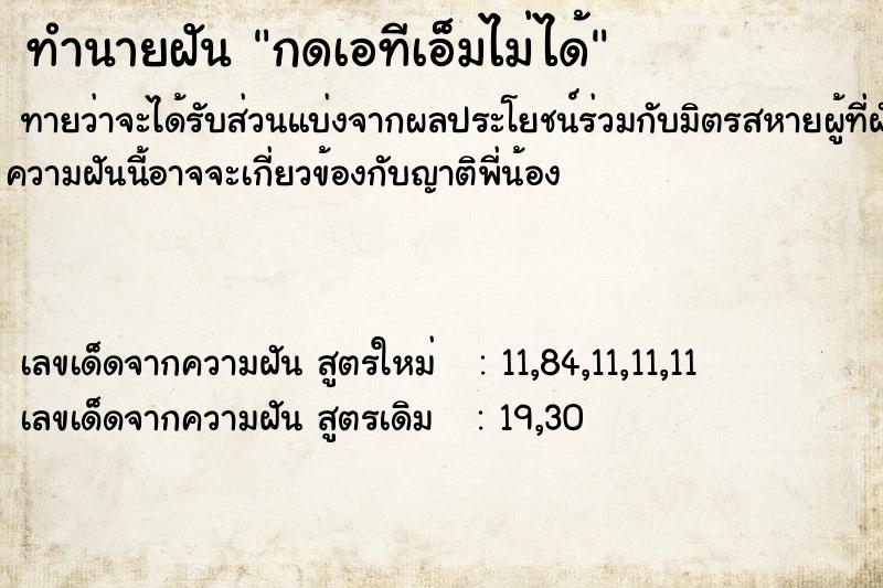 ทำนายฝัน กดเอทีเอ็มไม่ได้ ทำนายฝัน กดเอทีเอ็มไม่ได้