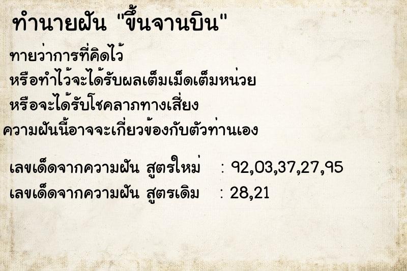 ทำนายฝันขึ้นจานบิน ทำนายฝันทำนายฝันขึ้นจานบิน