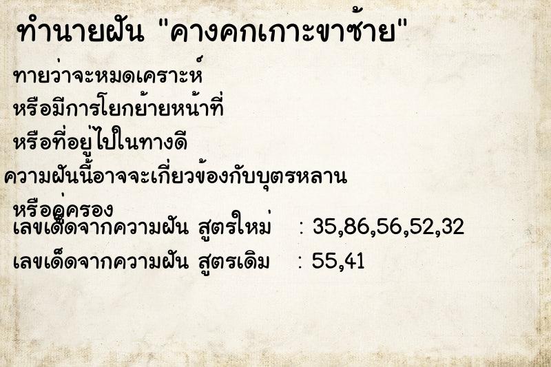 ทำนายฝันคางคกเกาะขาซ้าย ทำนายฝันทำนายฝันคางคกเกาะขาซ้าย