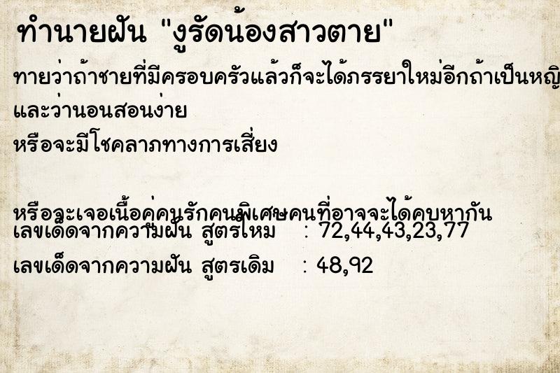 ทำนายฝันทำนายฝันงูรัดน้องสาวตาย