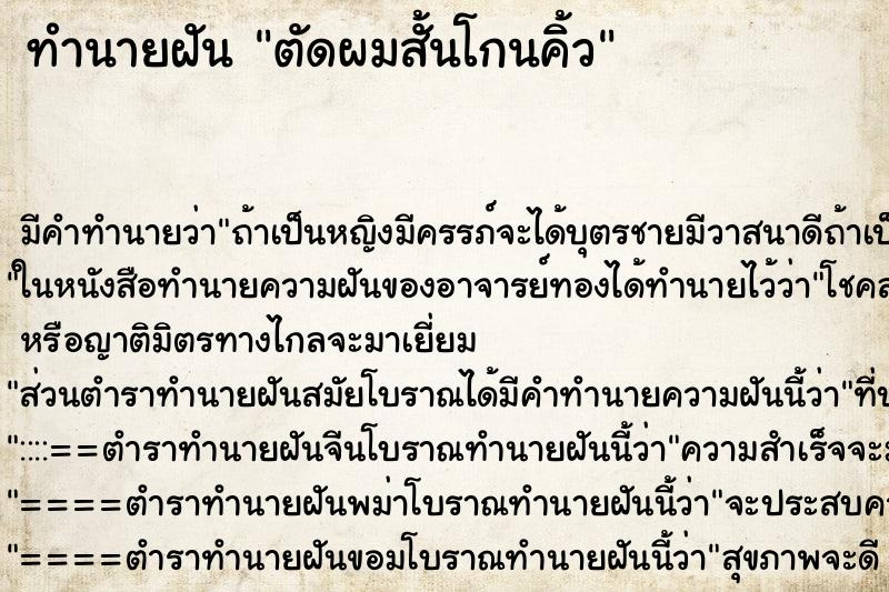 ทำนายฝัน ตัดผมสั้นโกนคิ้ว ทำนายฝัน ตัดผมสั้นโกนคิ้ว