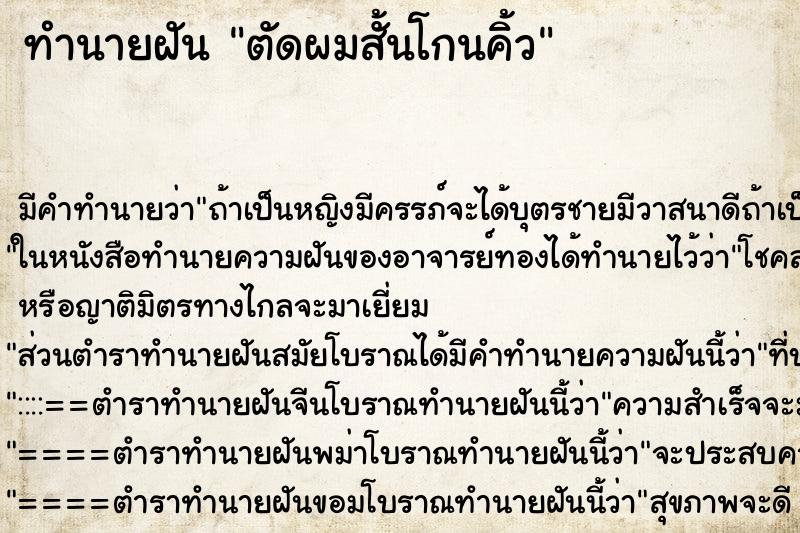 ทำนายฝัน ตัดผมสั้นโกนคิ้ว ตำราโบราณ แม่นที่สุดในโลก