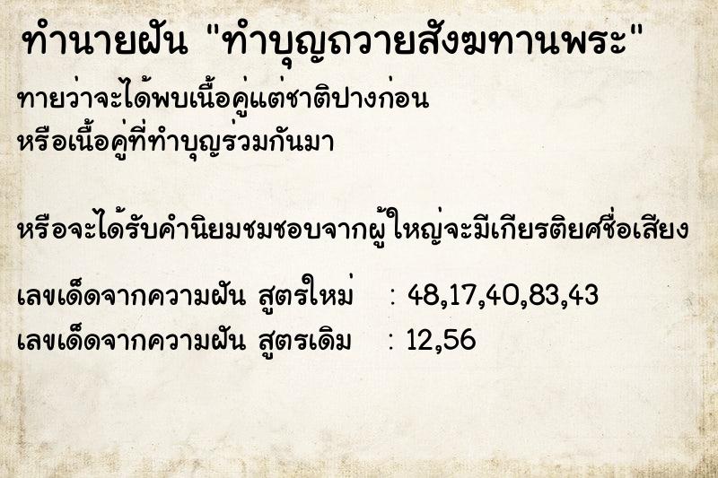 ทำนายฝันทำบุญถวายสังฆทานพระ ทำนายฝันทำนายฝันทำบุญถวายสังฆทานพระ