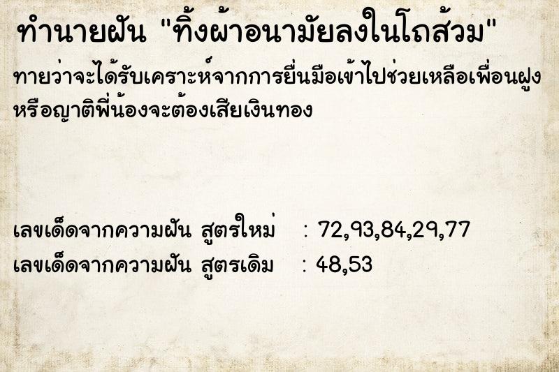 ทำนายฝันทิ้งผ้าอนามัยลงในโถส้วม ทำนายฝันทำนายฝันทิ้งผ้าอนามัยลงในโถส้วม