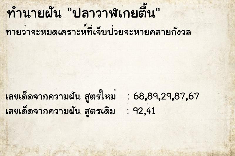 ทำนายฝันทำนายฝันปลาวาฬเกยตื้น