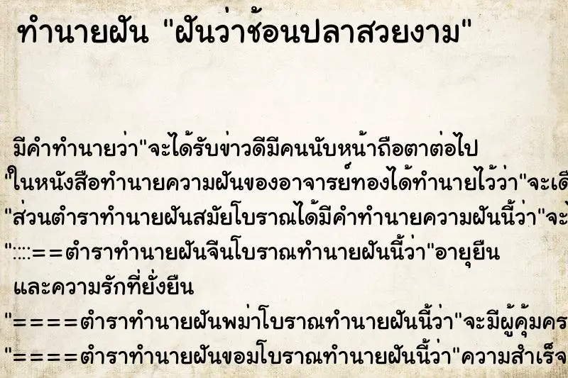 ทำนายฝัน ฝันว่าช้อนปลาสวยงาม ทำนายฝัน ฝันว่าช้อนปลาสวยงาม