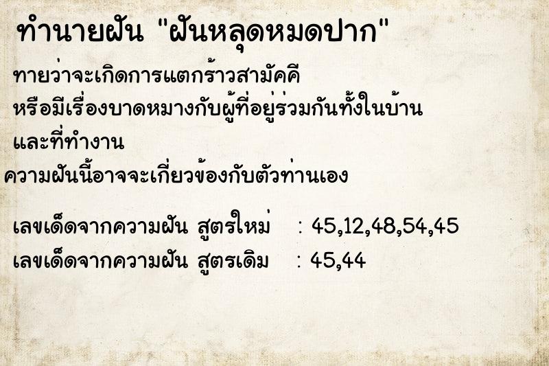 ทำนายฝันฝันหลุดหมดปาก ทำนายฝันทำนายฝันฝันหลุดหมดปาก