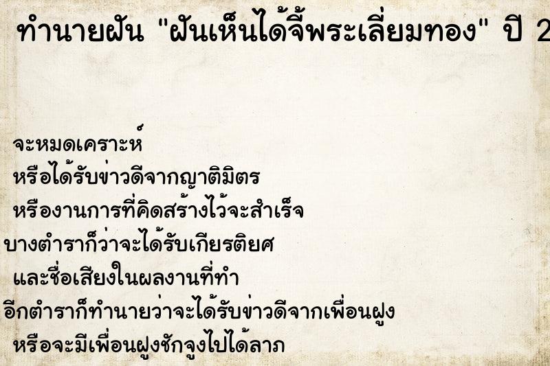 ทำนายฝันฝันเห็นได้จี้พระเลี่ยมทอง ทำนายฝันทำนายฝันฝันเห็นได้จี้พระเลี่ยมทอง