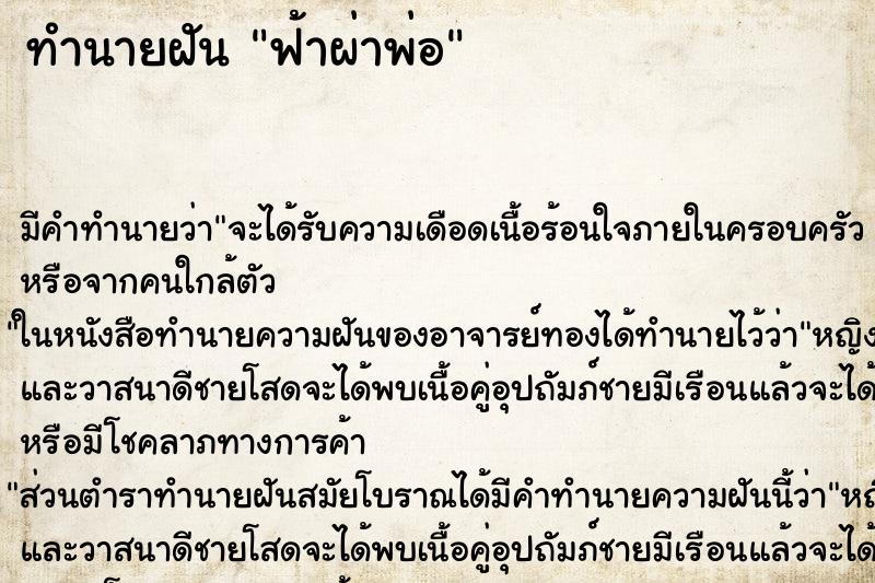 ทำนายฝันฟ้าผ่าพ่อ ทำนายฝันทำนายฝันฟ้าผ่าพ่อ