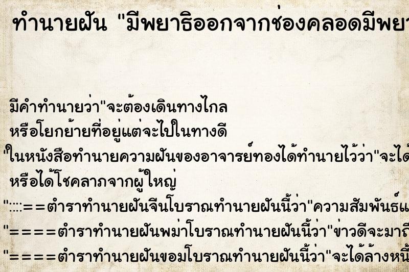 ทำนายฝัน มีพยาธิออกจากช่องคลอดมีพยาธิออกจากช่องคลอดแม่นๆ ฟรี ด้วยตำราหนังสือทำนายฝันโบราณ ทำนายฝันมีพยาธิออกจากช่องคลอดมีพยาธิออกจากช่องคลอด
