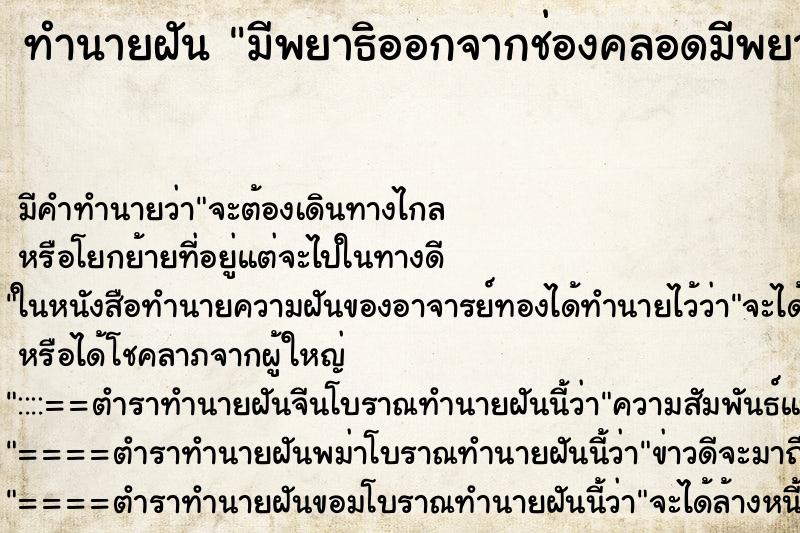 ทำนายฝัน มีพยาธิออกจากช่องคลอดมีพยาธิออกจากช่องคลอด ตำราโบราณ แม่นที่สุดในโลก