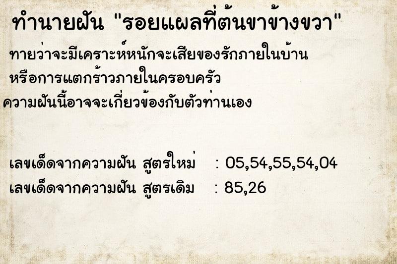ทำนายฝันรอยแผลที่ต้นขาข้างขวา ทำนายฝันทำนายฝันรอยแผลที่ต้นขาข้างขวา