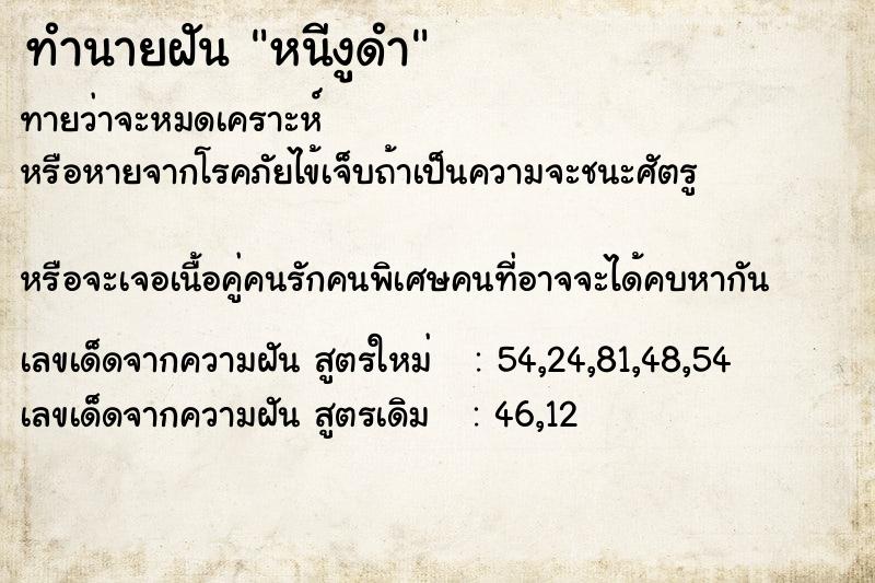 ทำนายฝันหนีงูดำ ทำนายฝันทำนายฝันหนีงูดำ