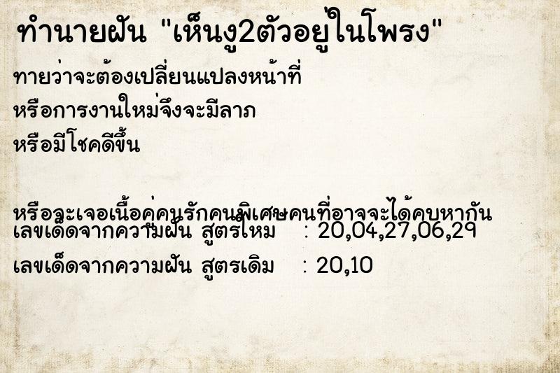 ทำนายฝันทำนายฝันเห็นงู2ตัวอยู่ในโพรง