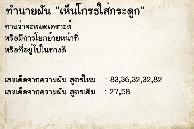 ทำนายฝัน เห็นโกรธใส่กระดูก ทำนายฝัน เห็นโกรธใส่กระดูก