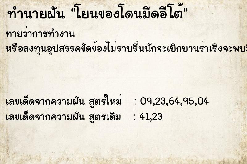ทำนายฝัน โยนของโดนมีดอีโต้ ทำนายฝัน โยนของโดนมีดอีโต้