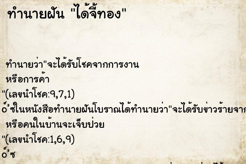 ทำนายฝัน ได้จี้ทอง ทำนายฝัน ได้จี้ทอง