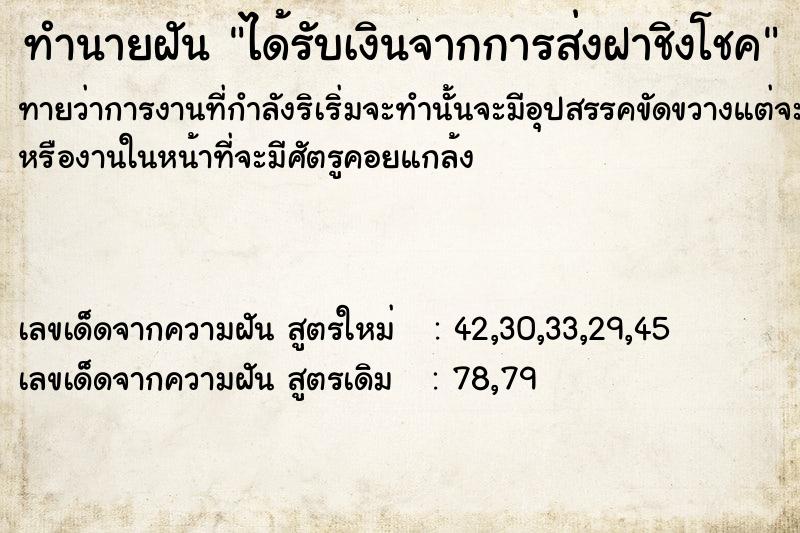 ทำนายฝันได้รับเงินจากการส่งฝาชิงโชค ทำนายฝันทำนายฝันได้รับเงินจากการส่งฝาชิงโชค