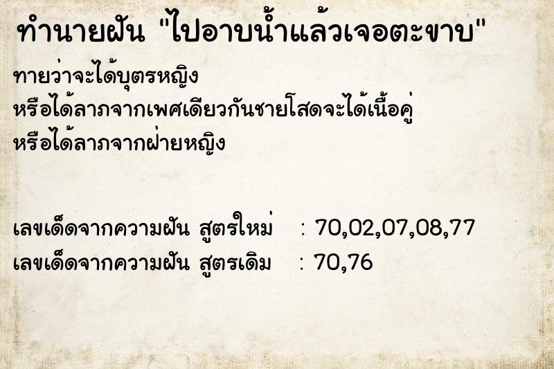 ทำนายฝันทำนายฝันไปอาบน้ำแล้วเจอตะขาบ