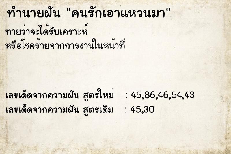 ทำนายฝันทำนายฝันคนรักเอาแหวนมา