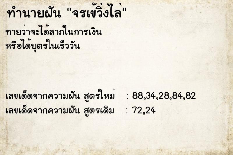 ทำนายฝันจรเข้วิ่งไล่ ทำนายฝันทำนายฝันจรเข้วิ่งไล่