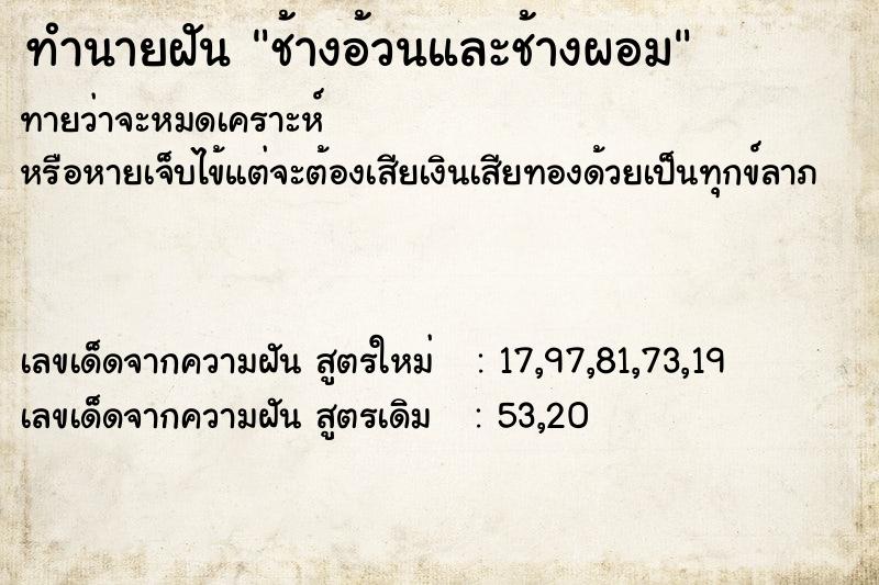 ทำนายฝันทำนายฝันช้างอ้วนและช้างผอม