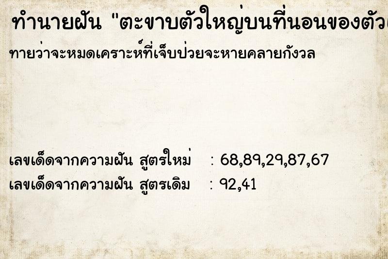 ทำนายฝันทำนายฝันตะขาบตัวใหญ่บนที่นอนของตัวเอง