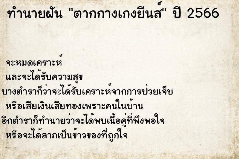 ทำนายฝันตากกางเกงยีนส์ ทำนายฝันทำนายฝันตากกางเกงยีนส์