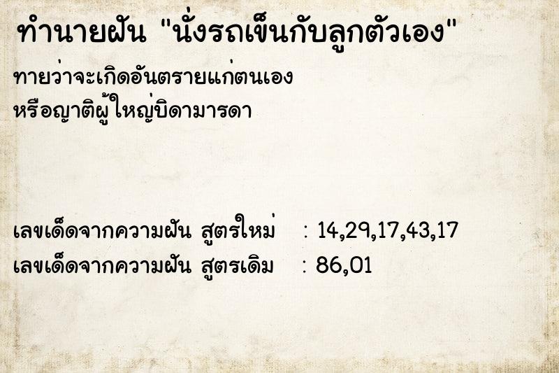 ทำนายฝันนั่งรถเข็นกับลูกตัวเอง ทำนายฝันทำนายฝันนั่งรถเข็นกับลูกตัวเอง