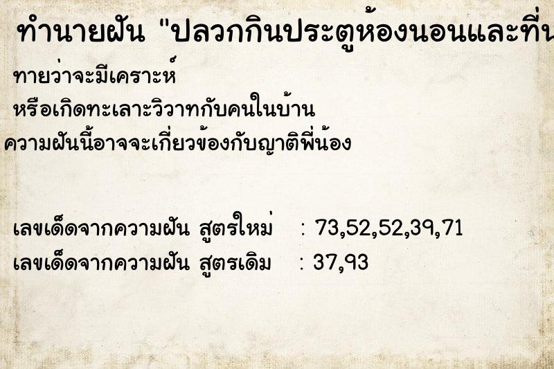 ทำนายฝันปลวกกินประตูห้องนอนและที่นอนพังหมด ทำนายฝันทำนายฝันปลวกกินประตูห้องนอนและที่นอนพังหมด