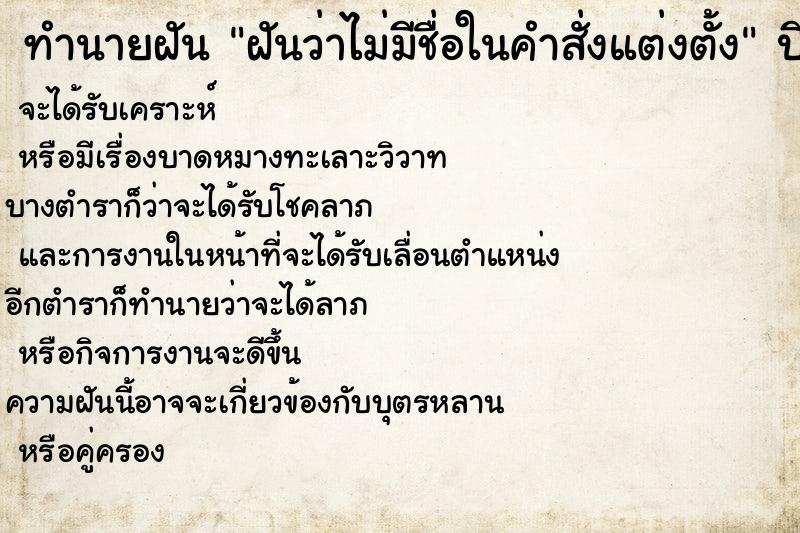 ทำนายฝันทำนายฝันฝันว่าไม่มีชื่อในคำสั่งแต่งตั้ง