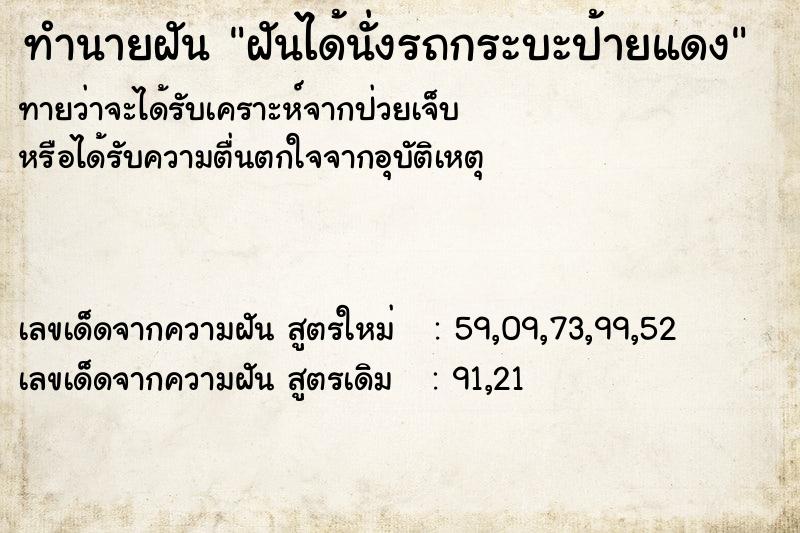 ทำนายฝัน ฝันได้นั่งรถกระบะป้ายแดง ตำราโบราณ แม่นที่สุดในโลก