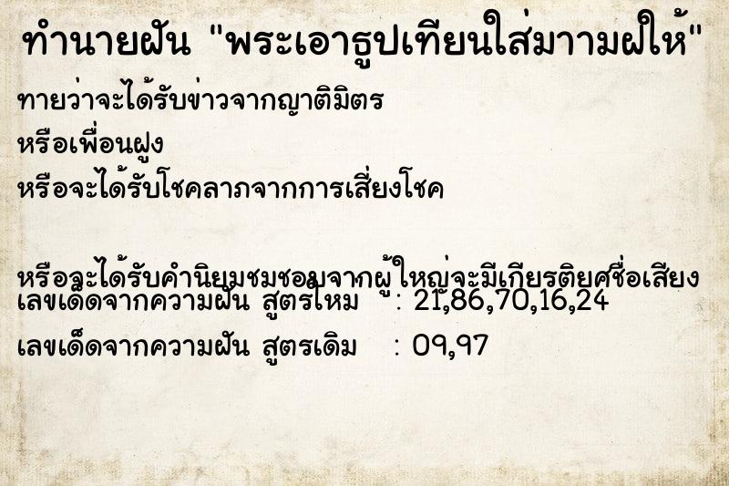 ทำนายฝันพระเอาธูปเทียนใส่มาามฝให้ ทำนายฝันทำนายฝันพระเอาธูปเทียนใส่มาามฝให้