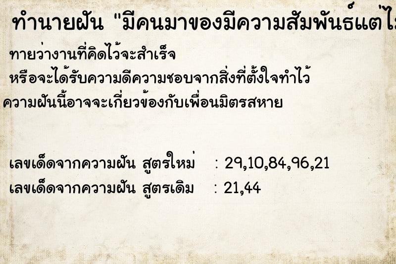 ทำนายฝันทำนายฝันมีคนมาของมีความสัมพันธ์แต่ไม่ยอม