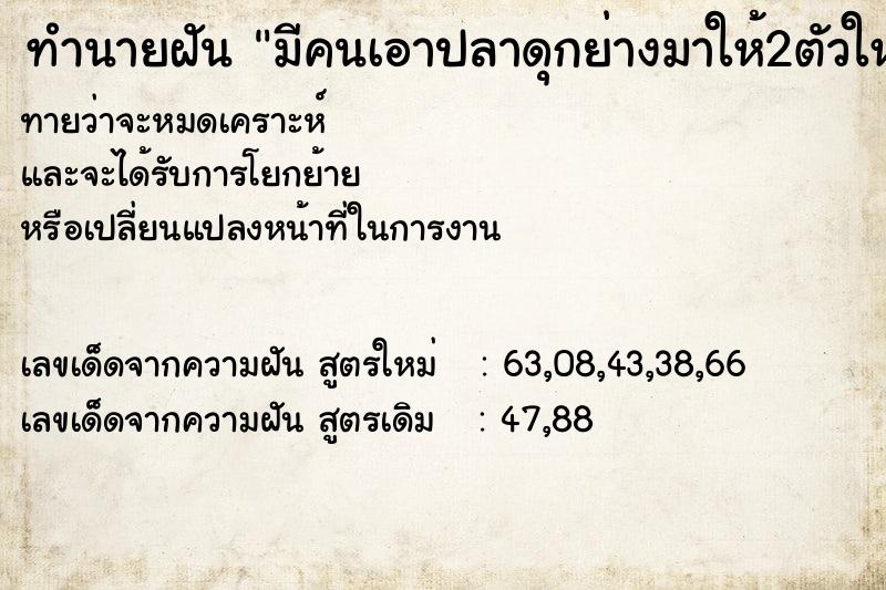 ทำนายฝันมีคนเอาปลาดุกย่างมาให้2ตัวใหญ่ ทำนายฝันทำนายฝันมีคนเอาปลาดุกย่างมาให้2ตัวใหญ่