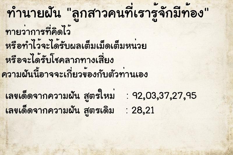 ทำนายฝันทำนายฝันลูกสาวคนที่เรารู้จักมีท้อง