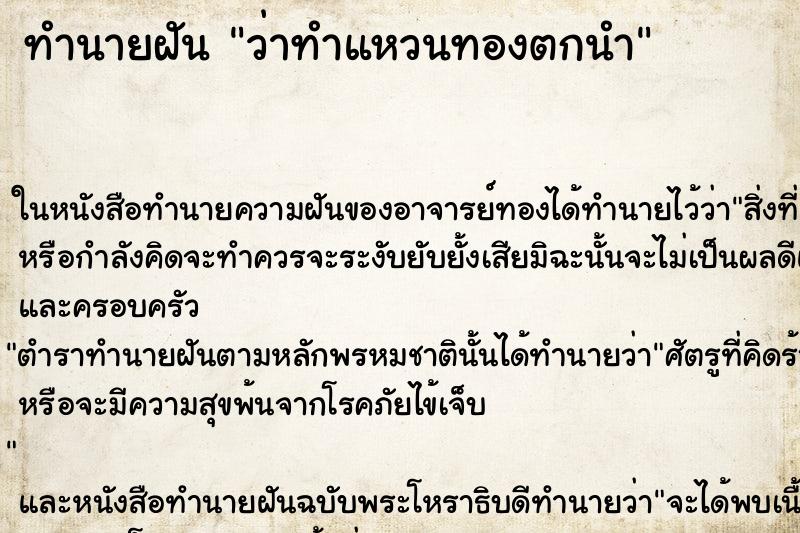 ทำนายฝัน ว่าทำแหวนทองตกนำ ทำนายฝัน ว่าทำแหวนทองตกนำ