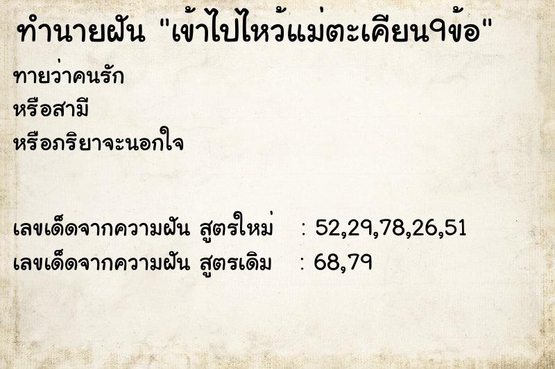 ทำนายฝันเข้าไปไหว้แม่ตะเคียน9ข้อ ทำนายฝันทำนายฝันเข้าไปไหว้แม่ตะเคียน9ข้อ